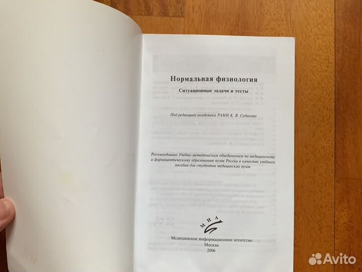 Физиология. Задачи и тесты. К.В. Судаков