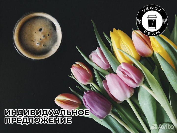 Успех в каждой чашке: VendiBean