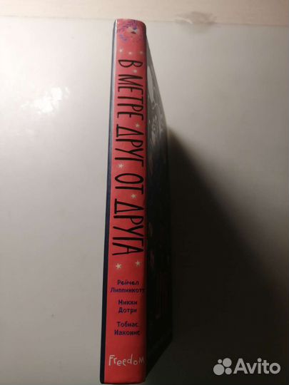 В метре друг от друга