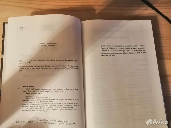 Дэвид Кайли. Жук