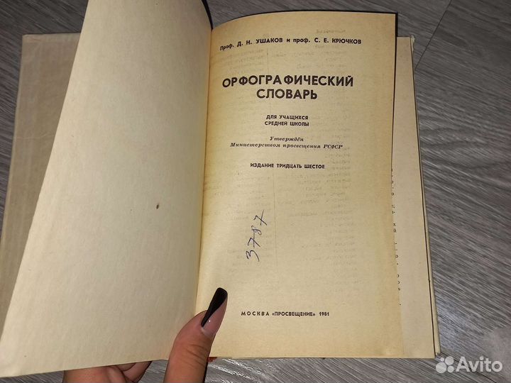 Орфографический словарь русского языка