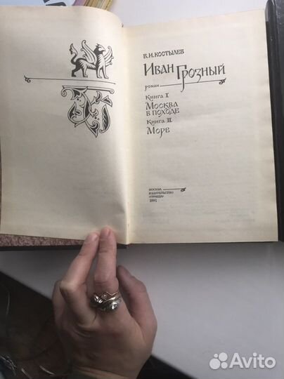 Иван Грозный Новые Книги