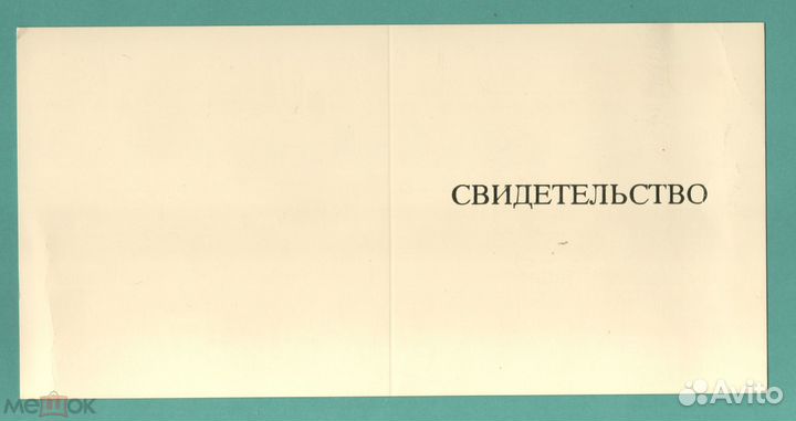 Свидетельство Настольная медаль Ленин Маркс Энгель
