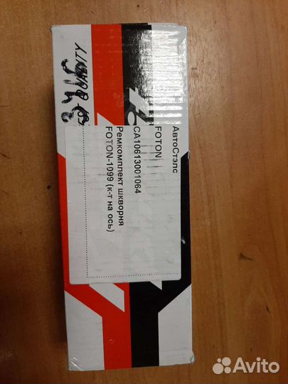 Шкворень ремкомплект BAW-1044 1065 foton-1039 1049