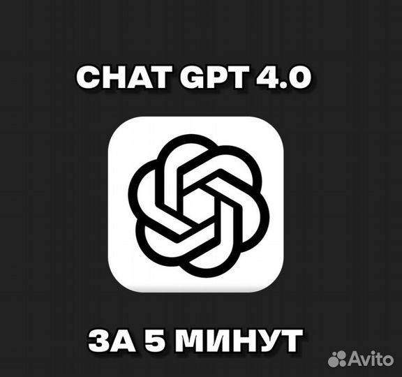 GPT 4.0 навсегда