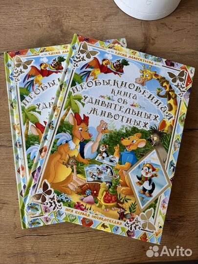 Книги об удивительных животных