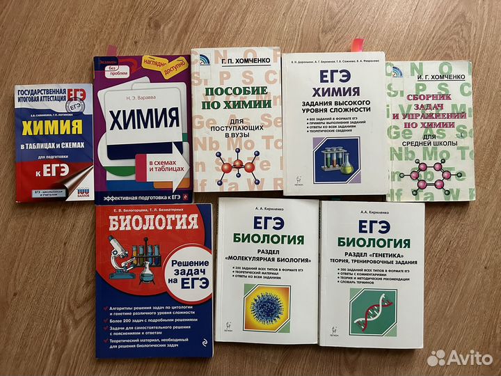 Книги егэ по химии и биологии