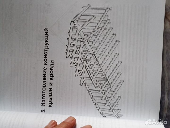 Книга Деревянный дом.Каркасные работы