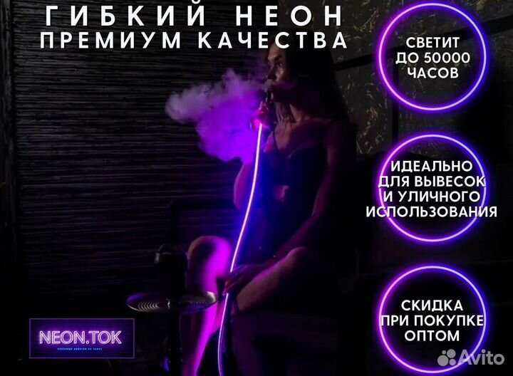 Гибкий неон арт123
