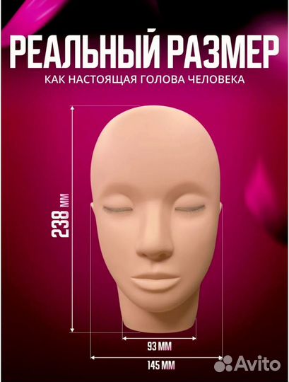 Манекен для наращивания ресниц с вшитыми ресницами