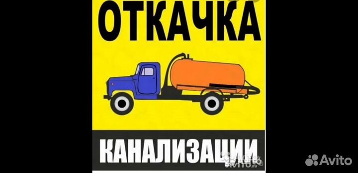 Услуги асенизатора