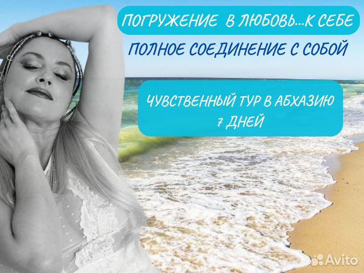 Осознанный тур в Абхазию на 7 дней все включено