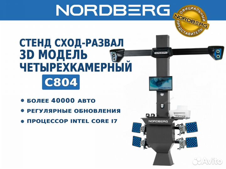Стенд сход-развал 3D модель четырехкамерный, C804