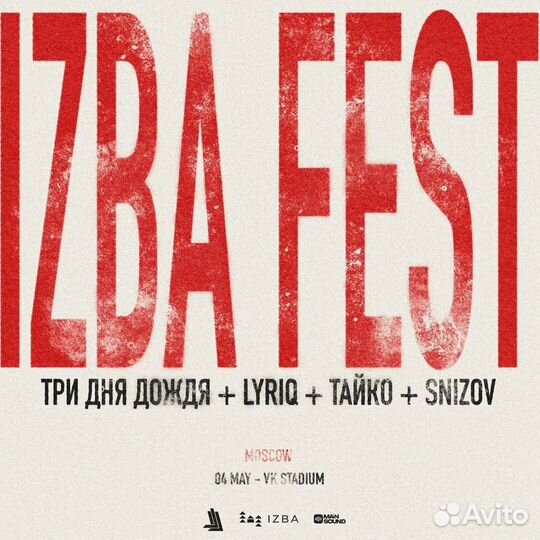 Билет на концерт три дня дождя 4 мая танцпол