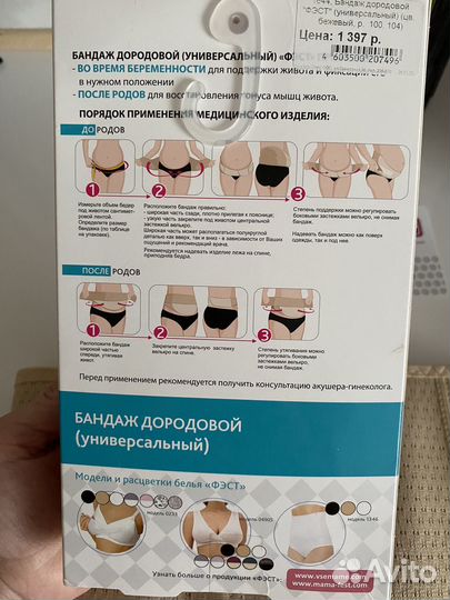 Бандаж для беременных