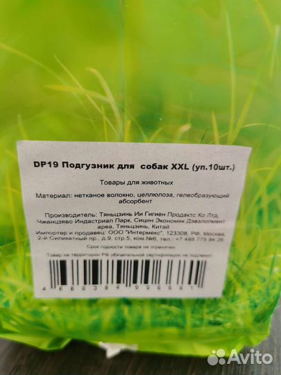 Подгузники для животных