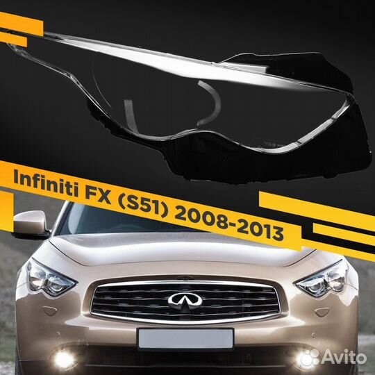 Стекло для фары Infiniti FX (S51) 2008-2013 Правое