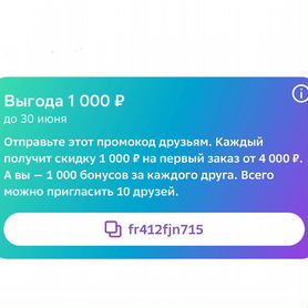 Промокод Мегамаркет скидка 1000