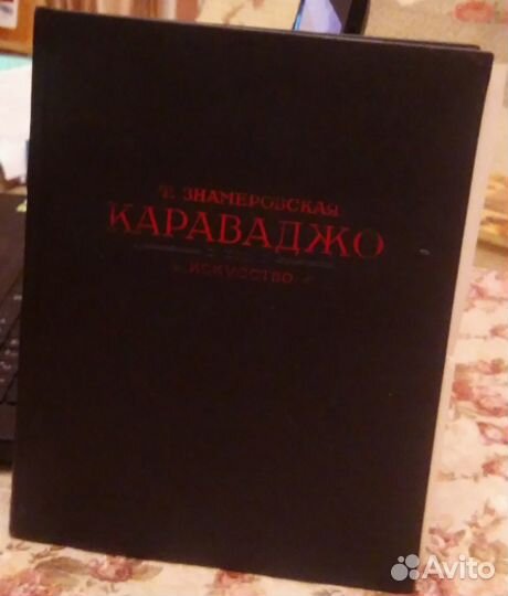 Книга караваджо