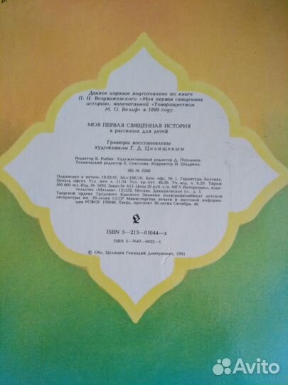 Моя первая священная история