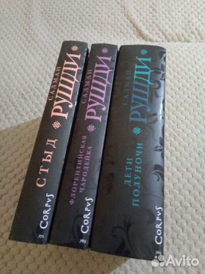 Салман Рушди, Дети полуночи, Стыд