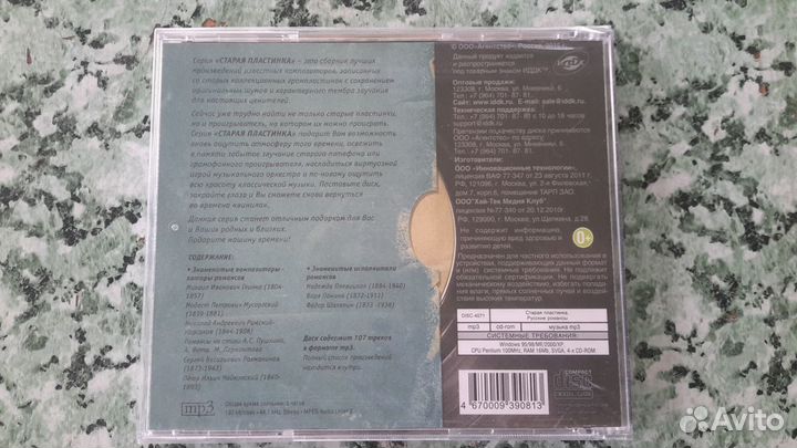 Музыка CD mp3 Новый диск в упаковке