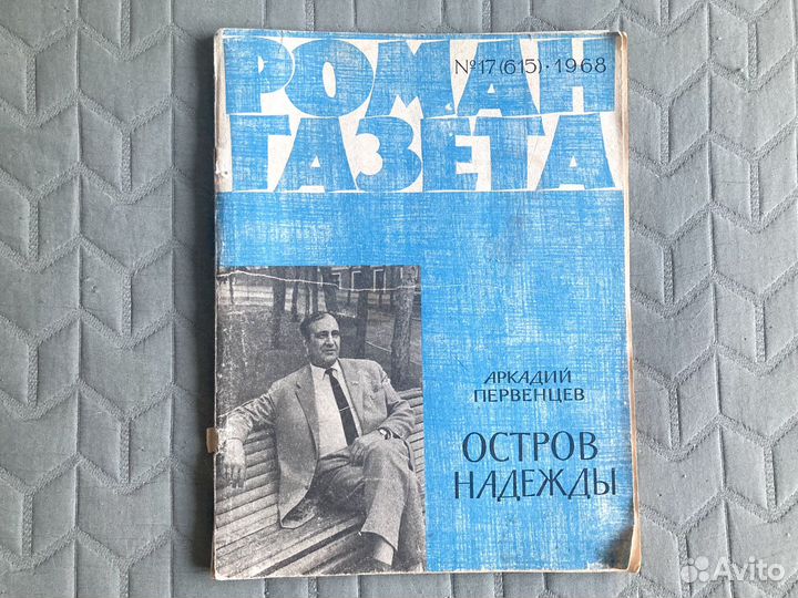 Журнал роман газета 1962-1975 СССР