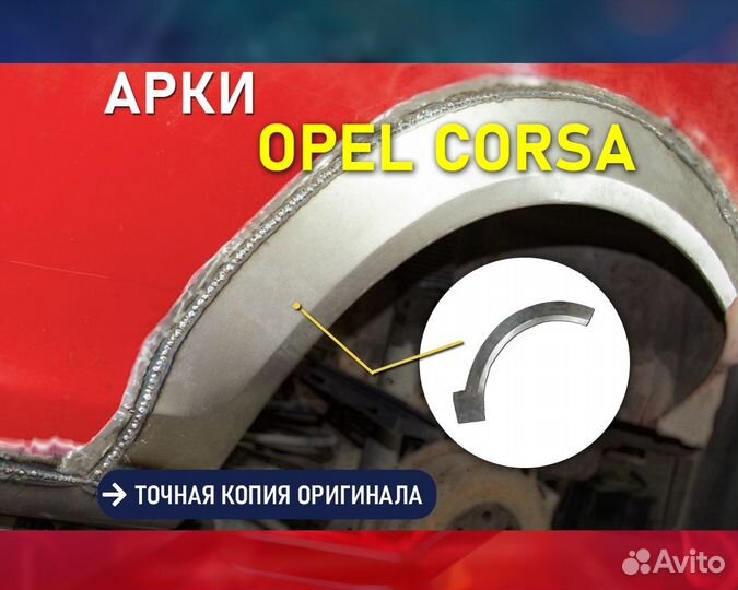 Ремонтные арки Дэу Нексия (Daewoo Nexia) Гарантия