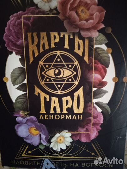 Гадание Таро. Снятие порчи и сглаза. Обучение