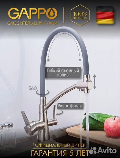 Смеситель gappo с гибким изливом и фильтром, новый