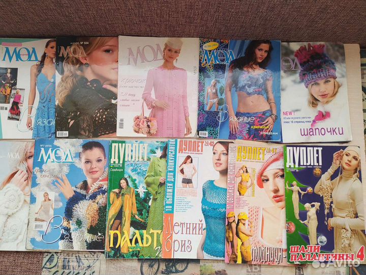 Журналы Мод и Дуплет