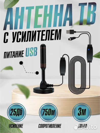 Антенна комнатная для Телевизора Цифрового тв