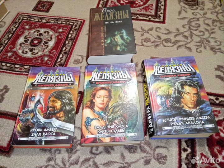 Р.Желязны Хроники Амбера, Весь Желязны