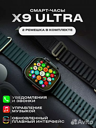 Смарт часы (SMART watch x9 Call ultra)