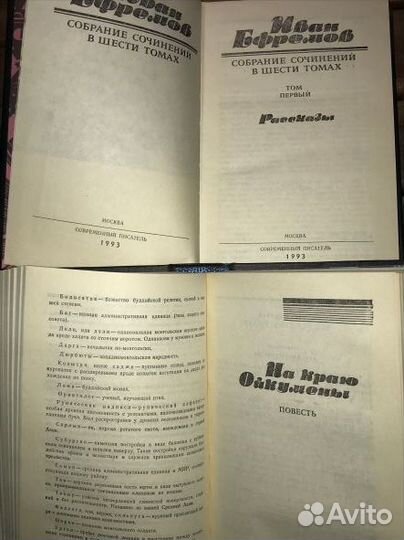 И.ефремов. собрание сочинений 5 томов, идеальное с