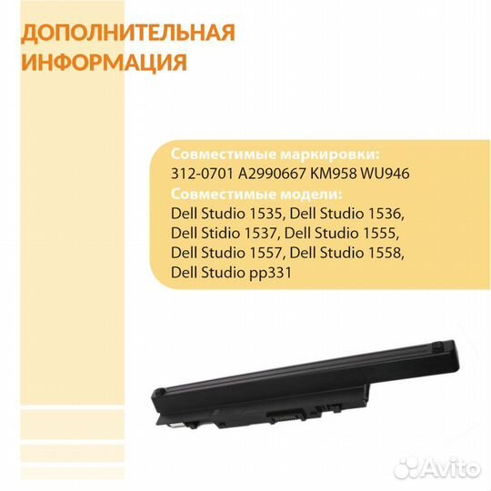 Аккумулятор для Dell Studio 1535, 1536 7800mAh