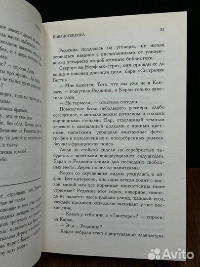 Библиотекарша