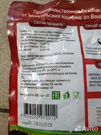 Тушенка Монгольская