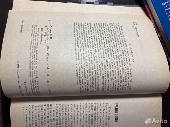 Книги,Досье на звёзд''Ф. Раззаков