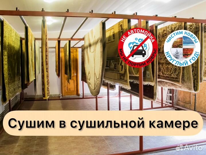 Химчистка стирка ковров с вывозом в цех (фабрику)