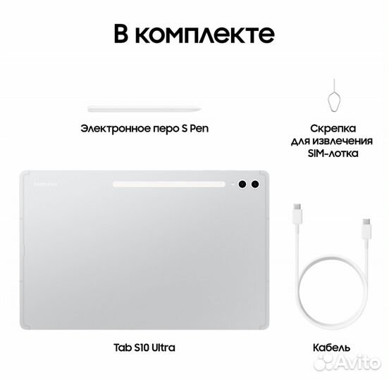 Samsung Galaxy Tab S10 Ultra LTE 256Гб серебро