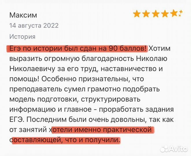 Репетитор по история (МГУ)