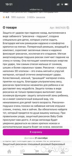 Защитная подушечка для маленьких)