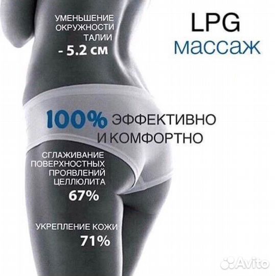 Мастер lpg массажа