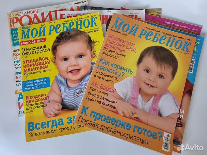 Журнал Мой ребёнок Лиза для родителей