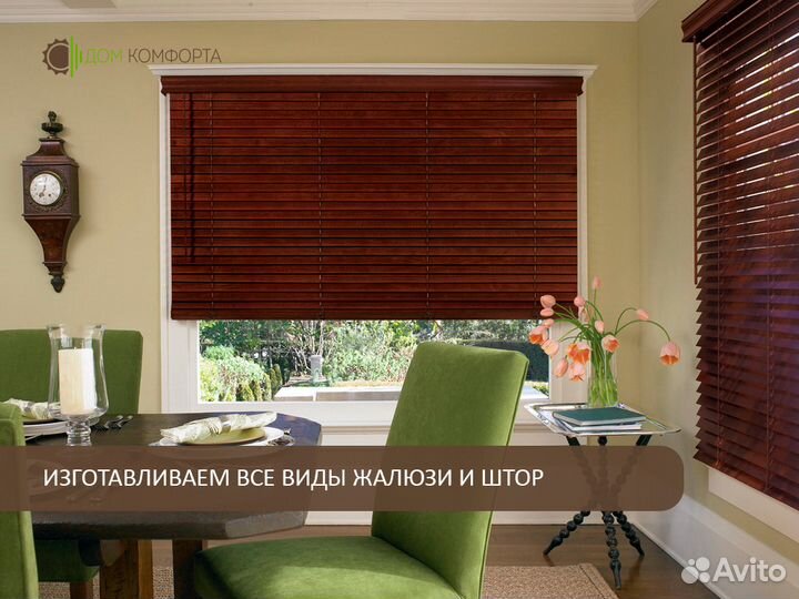 Горизонтальные жалюзи