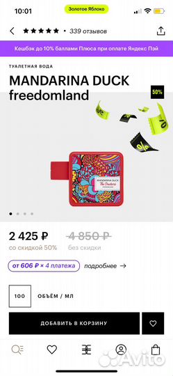 Mandarina duck духи