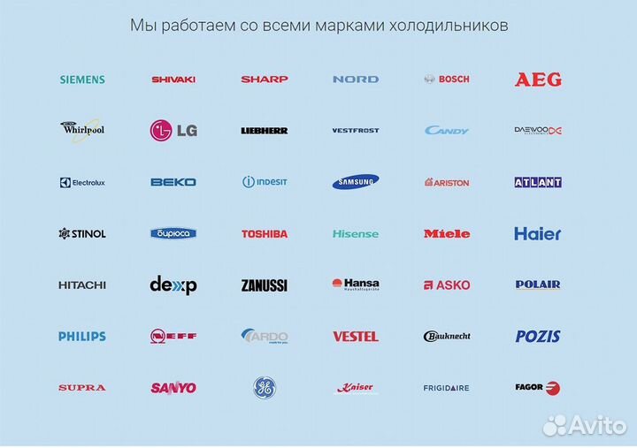 Ремонт холодильников на дому