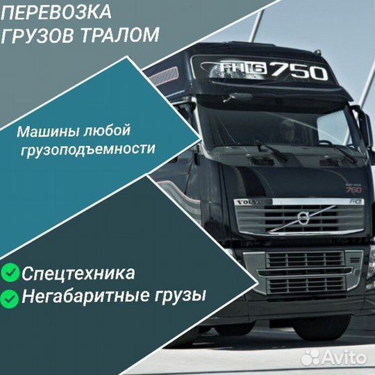 Трал услуги трала перевозка негабарита