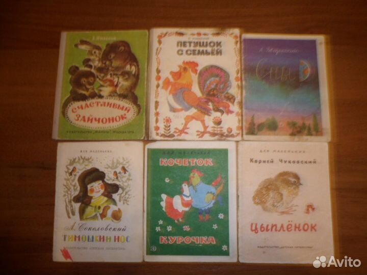 Детские книжки - малышки времен СССР